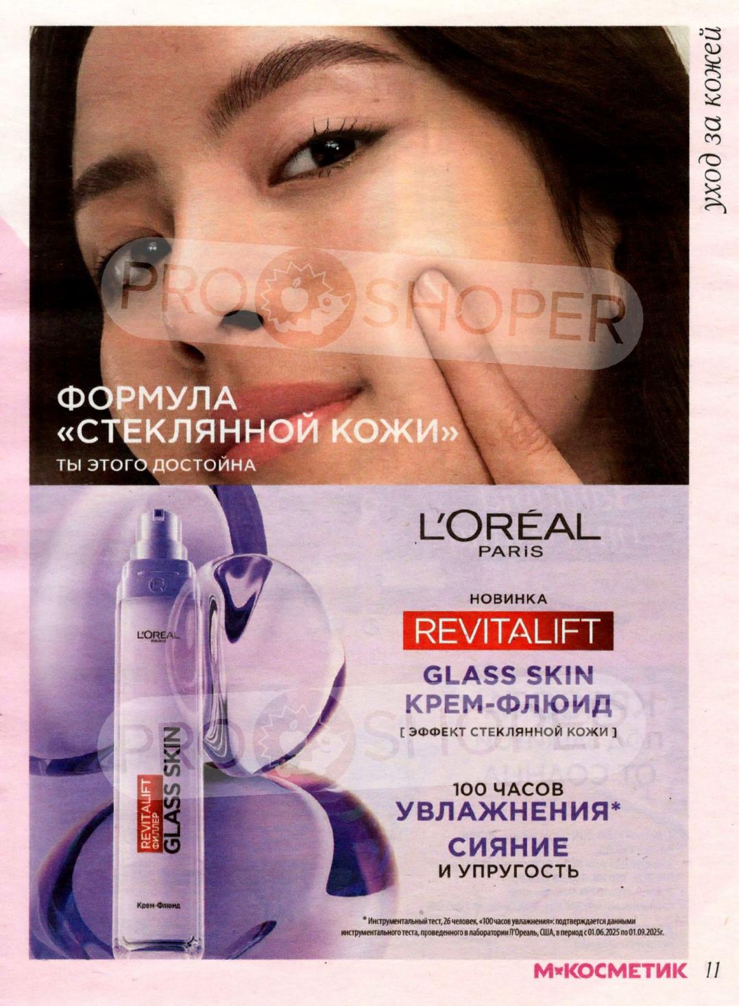 Специальные цены на косметику и средства ухода. Выгода до 50% и более.